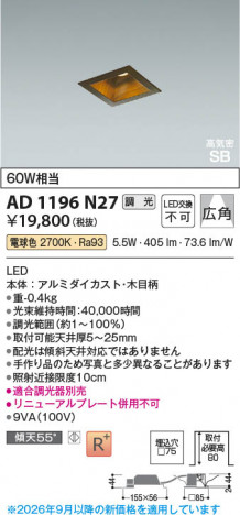 ���β��� | KOIZUMI �������߾��� LED�ⵤ̩SB������饤�� AD1196N27 | ���������̿����䡦����ƥꥢ���������� �饤�ȥ�������
