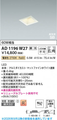 ���β��� | KOIZUMI �������߾��� LED�ⵤ̩SB������饤�� AD1196W27 | ���������̿����䡦����ƥꥢ���������� �饤�ȥ�������