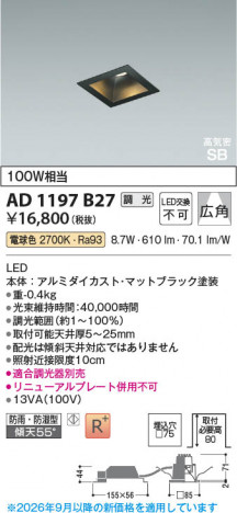 ���β��� | KOIZUMI �������߾��� LED�ⵤ̩SB������饤�� AD1197B27 | ���������̿����䡦����ƥꥢ���������� �饤�ȥ�������