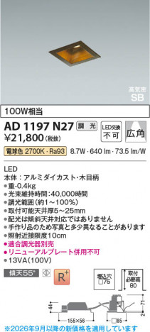 ���β��� | KOIZUMI �������߾��� LED�ⵤ̩SB������饤�� AD1197N27 | ���������̿����䡦����ƥꥢ���������� �饤�ȥ�������