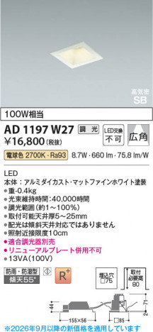 ���β��� | KOIZUMI �������߾��� LED�ⵤ̩SB������饤�� AD1197W27 | ���������̿����䡦����ƥꥢ���������� �饤�ȥ�������