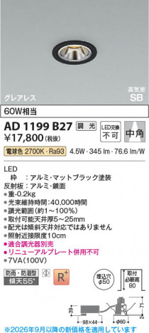 ���β��� | KOIZUMI �������߾��� LED�ⵤ̩SB������饤�� AD1199B27 | ���������̿����䡦����ƥꥢ���������� �饤�ȥ�������