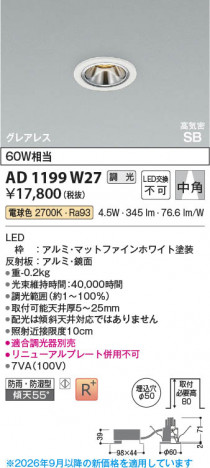 ���β��� | KOIZUMI �������߾��� LED�ⵤ̩SB������饤�� AD1199W27 | ���������̿����䡦����ƥꥢ���������� �饤�ȥ�������