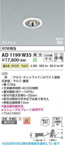 ���β��� | KOIZUMI �������߾��� LED�ⵤ̩SB������饤�� AD1199W35 | ���������̿����䡦����ƥꥢ���������� �饤�ȥ�������