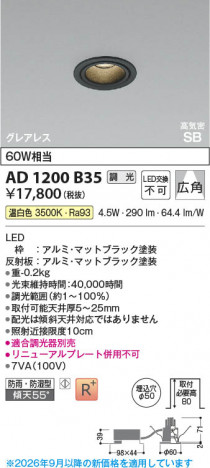 ���β��� | KOIZUMI �������߾��� LED�ⵤ̩SB������饤�� AD1200B35 | ���������̿����䡦����ƥꥢ���������� �饤�ȥ�������