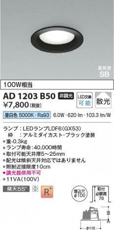 ���β��� | KOIZUMI �������߾��� LED�ⵤ̩SB������饤�� AD1203B50 | ���������̿����䡦����ƥꥢ���������� �饤�ȥ�������