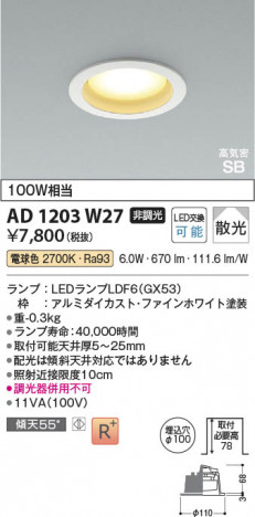 ���β��� | KOIZUMI �������߾��� LED�ⵤ̩SB������饤�� AD1203W27 | ���������̿����䡦����ƥꥢ���������� �饤�ȥ�������