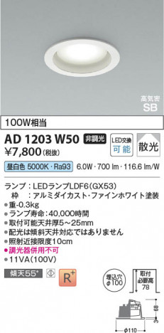 ���β��� | KOIZUMI �������߾��� LED�ⵤ̩SB������饤�� AD1203W50 | ���������̿����䡦����ƥꥢ���������� �饤�ȥ�������