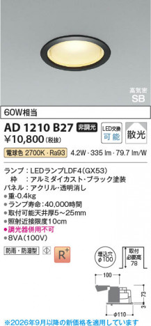 ���β��� | KOIZUMI �������߾��� LED�ⵤ̩SB������饤�� AD1210B27 | ���������̿����䡦����ƥꥢ���������� �饤�ȥ�������
