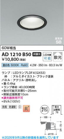 ���β��� | KOIZUMI �������߾��� LED�ⵤ̩SB������饤�� AD1210B50 | ���������̿����䡦����ƥꥢ���������� �饤�ȥ�������