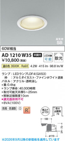 ���β��� | KOIZUMI �������߾��� LED�ⵤ̩SB������饤�� AD1210W35 | ���������̿����䡦����ƥꥢ���������� �饤�ȥ�������