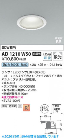 ���β��� | KOIZUMI �������߾��� LED�ⵤ̩SB������饤�� AD1210W50 | ���������̿����䡦����ƥꥢ���������� �饤�ȥ�������