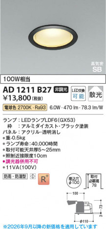 ���β��� | KOIZUMI �������߾��� LED�ⵤ̩SB������饤�� AD1211B27 | ���������̿����䡦����ƥꥢ���������� �饤�ȥ�������