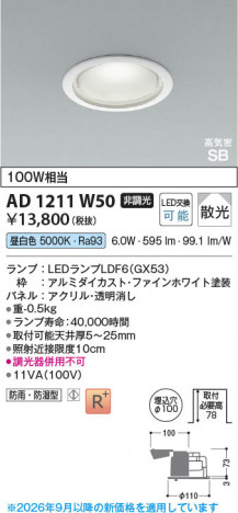 ���β��� | KOIZUMI �������߾��� LED�ⵤ̩SB������饤�� AD1211W50 | ���������̿����䡦����ƥꥢ���������� �饤�ȥ�������