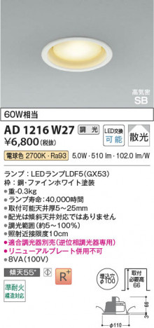 ���β��� | KOIZUMI �������߾��� LED�ⵤ̩SB������饤�� AD1216W27 | ���������̿����䡦����ƥꥢ���������� �饤�ȥ�������