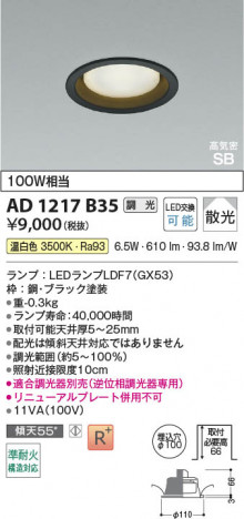 ���β��� | KOIZUMI �������߾��� LED�ⵤ̩SB������饤�� AD1217B35 | ���������̿����䡦����ƥꥢ���������� �饤�ȥ�������