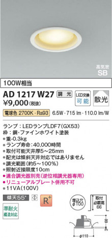 ���β��� | KOIZUMI �������߾��� LED�ⵤ̩SB������饤�� AD1217W27 | ���������̿����䡦����ƥꥢ���������� �饤�ȥ�������