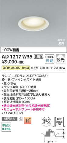���β��� | KOIZUMI �������߾��� LED�ⵤ̩SB������饤�� AD1217W35 | ���������̿����䡦����ƥꥢ���������� �饤�ȥ�������