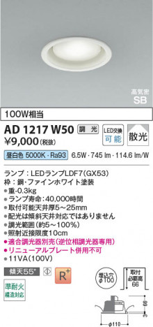 ���β��� | KOIZUMI �������߾��� LED�ⵤ̩SB������饤�� AD1217W50 | ���������̿����䡦����ƥꥢ���������� �饤�ȥ�������
