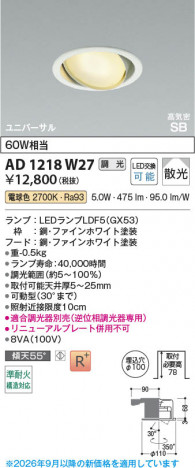 ���β��� | KOIZUMI �������߾��� LED�ⵤ̩SB��˥С����������饤�� AD1218W27 | ���������̿����䡦����ƥꥢ���������� �饤�ȥ�������