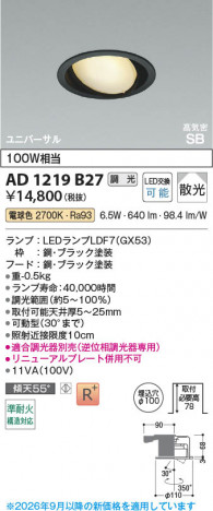 ���β��� | KOIZUMI �������߾��� LED�ⵤ̩SB��˥С����������饤�� AD1219B27 | ���������̿����䡦����ƥꥢ���������� �饤�ȥ�������