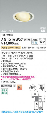 ���β��� | KOIZUMI �������߾��� LED�ⵤ̩SB��˥С����������饤�� AD1219W27 | ���������̿����䡦����ƥꥢ���������� �饤�ȥ�������