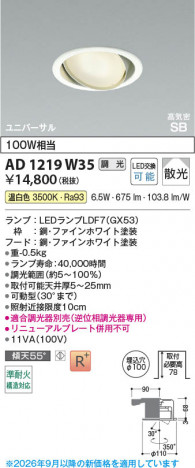 ���β��� | KOIZUMI �������߾��� LED�ⵤ̩SB��˥С����������饤�� AD1219W35 | ���������̿����䡦����ƥꥢ���������� �饤�ȥ�������