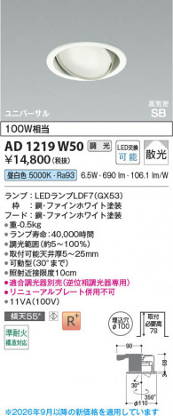 ���β��� | KOIZUMI �������߾��� LED�ⵤ̩SB��˥С����������饤�� AD1219W50 | ���������̿����䡦����ƥꥢ���������� �饤�ȥ�������