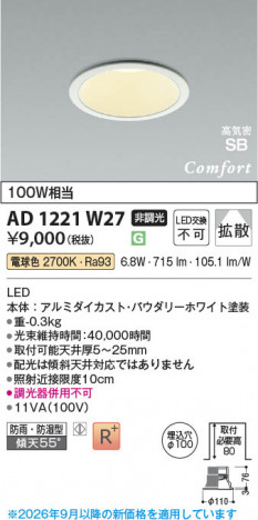 ���β��� | KOIZUMI �������߾��� LED�ⵤ̩SB������饤�� AD1221W27 | ���������̿����䡦����ƥꥢ���������� �饤�ȥ�������