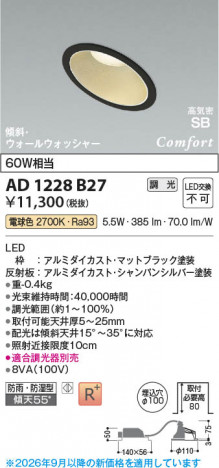 ���β��� | KOIZUMI �������߾��� LED�ⵤ̩SB������饤�� AD1228B27 | ���������̿����䡦����ƥꥢ���������� �饤�ȥ�������