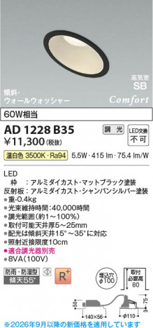 ���β��� | KOIZUMI �������߾��� LED�ⵤ̩SB������饤�� AD1228B35 | ���������̿����䡦����ƥꥢ���������� �饤�ȥ�������