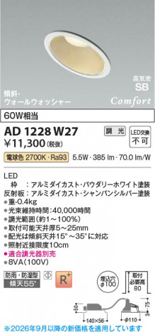 ���β��� | KOIZUMI �������߾��� LED�ⵤ̩SB������饤�� AD1228W27 | ���������̿����䡦����ƥꥢ���������� �饤�ȥ�������