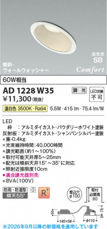 ���β��� | KOIZUMI �������߾��� LED�ⵤ̩SB������饤�� AD1228W35 | ���������̿����䡦����ƥꥢ���������� �饤�ȥ�������