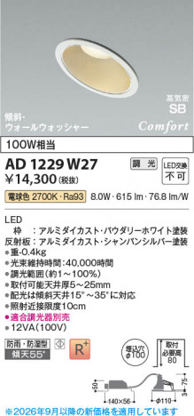 ���β��� | KOIZUMI �������߾��� LED�ⵤ̩SB������饤�� AD1229W27 | ���������̿����䡦����ƥꥢ���������� �饤�ȥ�������