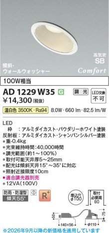 ���β��� | KOIZUMI �������߾��� LED�ⵤ̩SB������饤�� AD1229W35 | ���������̿����䡦����ƥꥢ���������� �饤�ȥ�������
