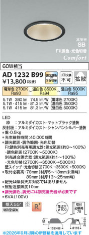 ���β��� | KOIZUMI �������߾��� LED�ⵤ̩SB������饤�� AD1232B99 | ���������̿����䡦����ƥꥢ���������� �饤�ȥ�������