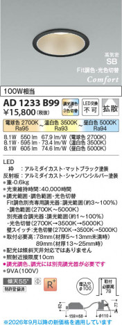 ���β��� | KOIZUMI �������߾��� LED�ⵤ̩SB������饤�� AD1233B99 | ���������̿����䡦����ƥꥢ���������� �饤�ȥ�������