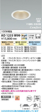 ���β��� | KOIZUMI �������߾��� LED�ⵤ̩SB������饤�� AD1233W99 | ���������̿����䡦����ƥꥢ���������� �饤�ȥ�������