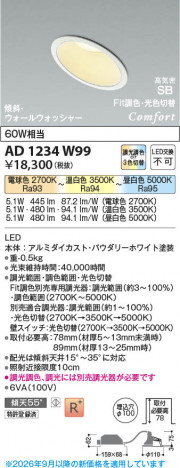 ���β��� | KOIZUMI �������߾��� LED�ⵤ̩SB������饤�� AD1234W99 | ���������̿����䡦����ƥꥢ���������� �饤�ȥ�������