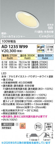 ���β��� | KOIZUMI �������߾��� LED�ⵤ̩SB������饤�� AD1235W99 | ���������̿����䡦����ƥꥢ���������� �饤�ȥ�������
