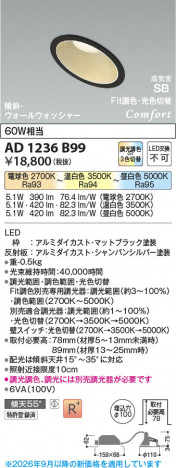 ���β��� | KOIZUMI �������߾��� LED�ⵤ̩SB������饤�� AD1236B99 | ���������̿����䡦����ƥꥢ���������� �饤�ȥ�������