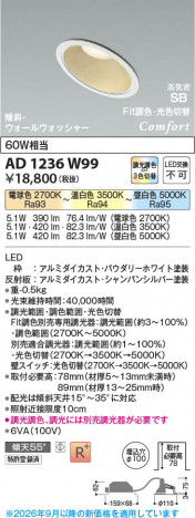 ���β��� | KOIZUMI �������߾��� LED�ⵤ̩SB������饤�� AD1236W99 | ���������̿����䡦����ƥꥢ���������� �饤�ȥ�������