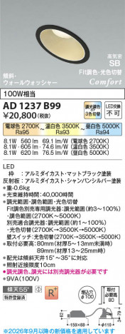 ���β��� | KOIZUMI �������߾��� LED�ⵤ̩SB������饤�� AD1237B99 | ���������̿����䡦����ƥꥢ���������� �饤�ȥ�������