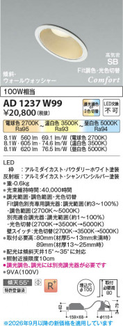 ���β��� | KOIZUMI �������߾��� LED�ⵤ̩SB������饤�� AD1237W99 | ���������̿����䡦����ƥꥢ���������� �饤�ȥ�������