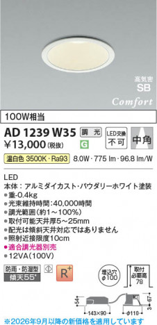 ���β��� | KOIZUMI �������߾��� LED�ⵤ̩SB������饤�� AD1239W35 | ���������̿����䡦����ƥꥢ���������� �饤�ȥ�������