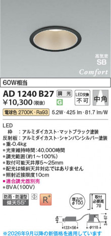 ���β��� | KOIZUMI �������߾��� LED�ⵤ̩SB������饤�� AD1240B27 | ���������̿����䡦����ƥꥢ���������� �饤�ȥ�������