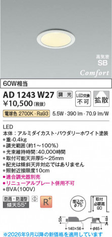 ���β��� | KOIZUMI �������߾��� LED�ⵤ̩SB������饤�� AD1243W27 | ���������̿����䡦����ƥꥢ���������� �饤�ȥ�������