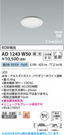 ���β��� | KOIZUMI �������߾��� LED�ⵤ̩SB������饤�� AD1243W50 | ���������̿����䡦����ƥꥢ���������� �饤�ȥ�������