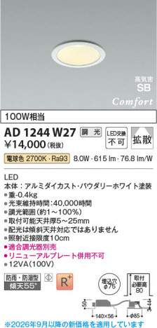 ���β��� | KOIZUMI �������߾��� LED�ⵤ̩SB������饤�� AD1244W27 | ���������̿����䡦����ƥꥢ���������� �饤�ȥ�������