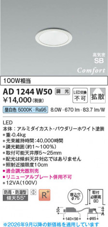 ���β��� | KOIZUMI �������߾��� LED�ⵤ̩SB������饤�� AD1244W50 | ���������̿����䡦����ƥꥢ���������� �饤�ȥ�������